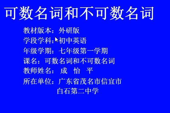 可數名詞和不可數名詞