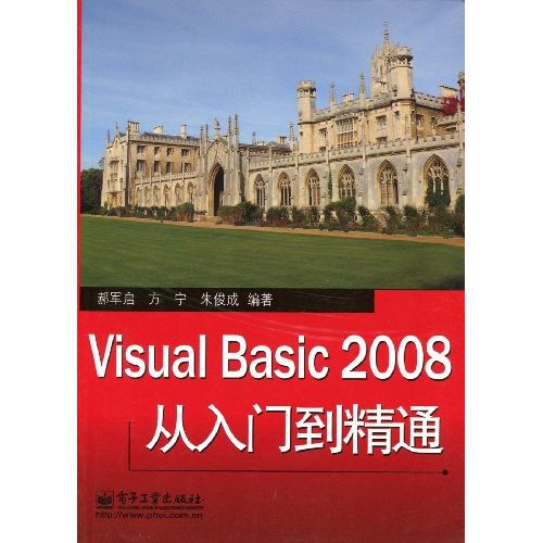 Visual Basic 2008從入門到精通