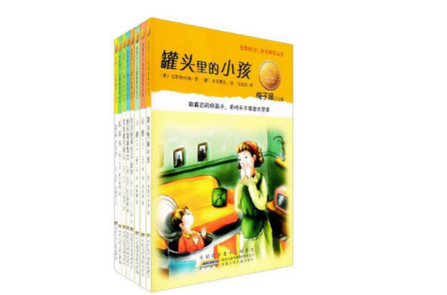 金麥田少兒國際獲獎叢書