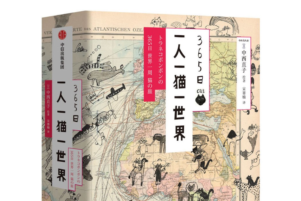 365日：一人一貓一世界