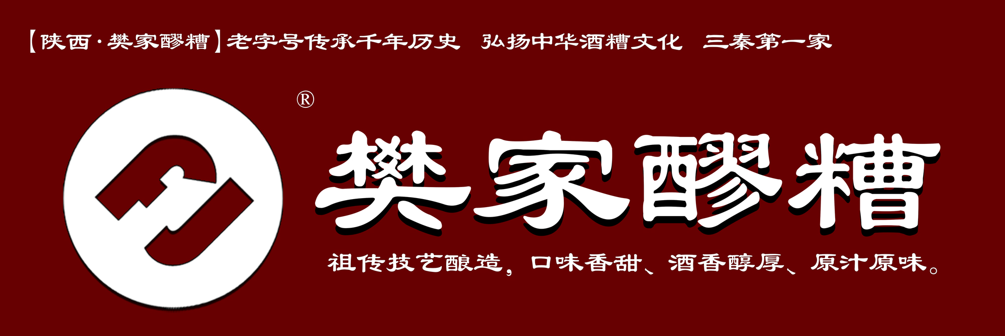 陝西鹹陽樊家醪糟傳承千年歷史。