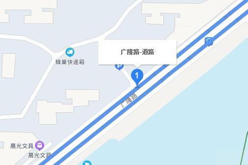 廣隆路