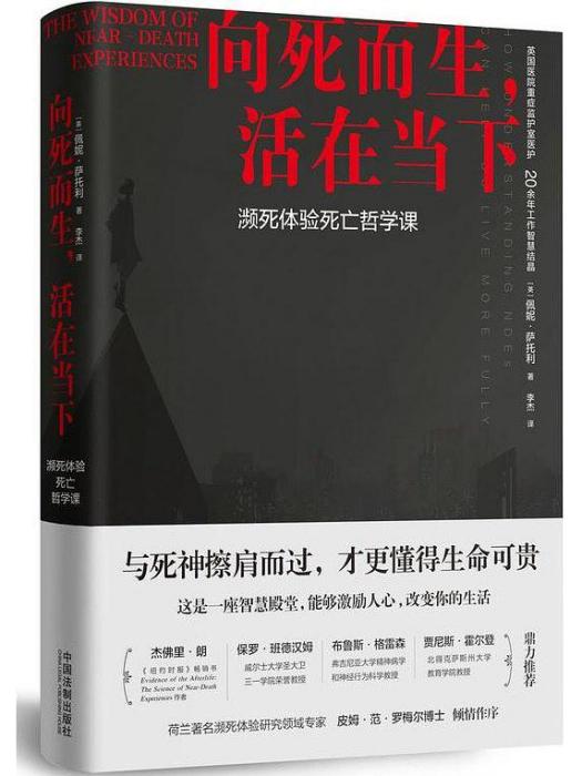 向死而生，活在當下：瀕死體驗死亡哲學課