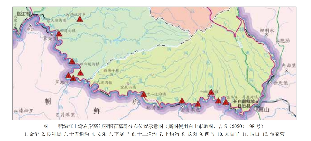 鴨綠江上游積石墓群