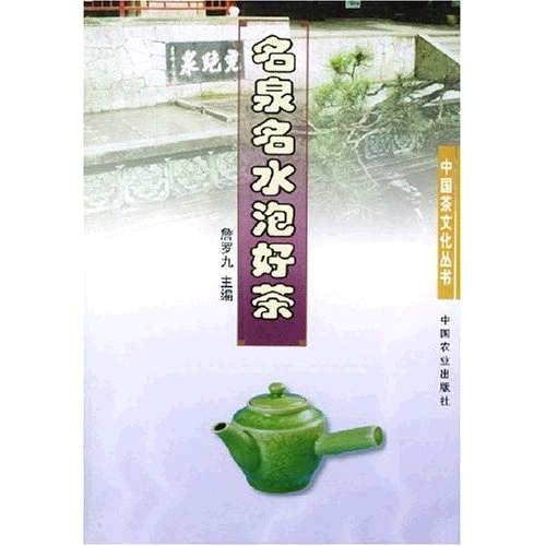 名泉名水泡好茶