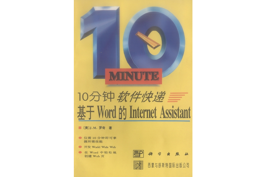 10分鐘軟體快遞·基於Word的Internet Assistant