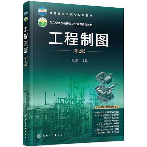 工程製圖第7版