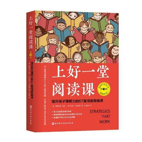 上好一堂閱讀課(2021年北京科學技術出版社出版的圖書)