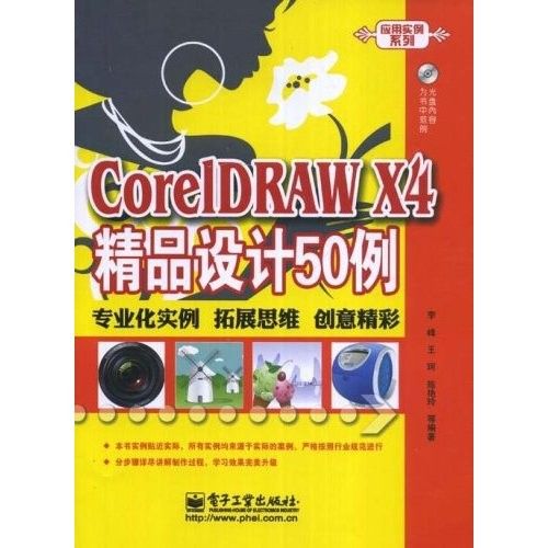 CoreIDRAWx4精品設計50例