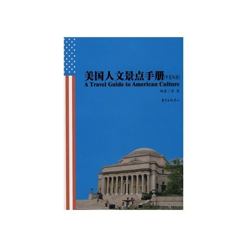 美國人文景點手冊（中英雙語）