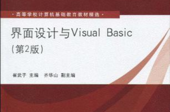 界面設計與Visual Basic