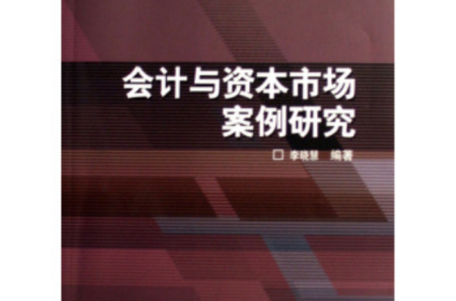 資本市場會計信息披露案例