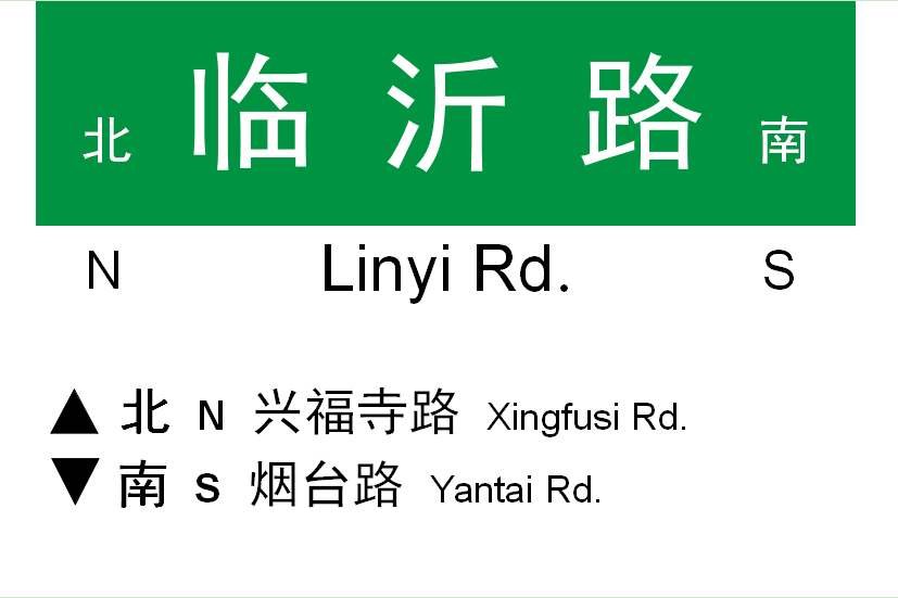 臨沂路(濟南市臨沂路)