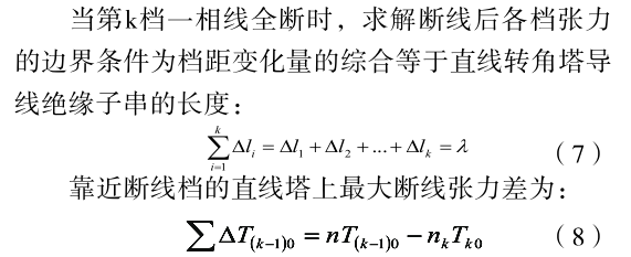 直線轉角桿塔