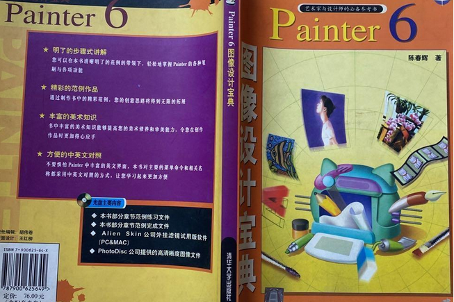 Painter 6圖像設計寶典