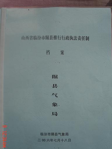 氣象行政處罰辦法(2000年中國氣象局發布的檔案)