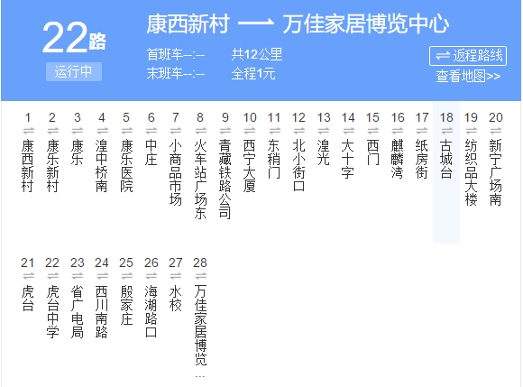 西寧公交22路