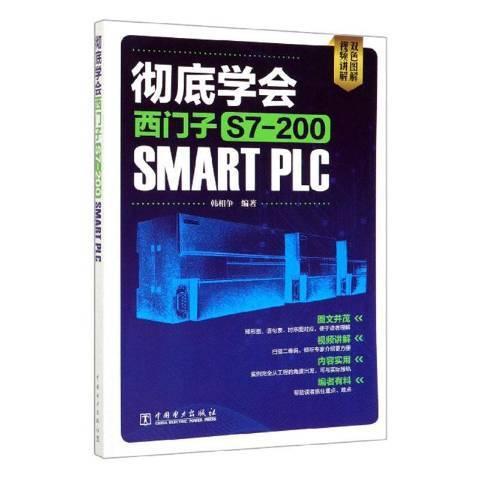 學會西門子S7-200 SMART PLC