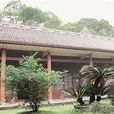 翠屏書院(四川書院)