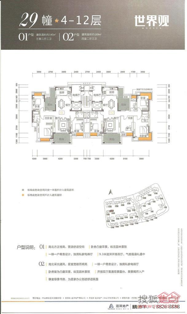 遠洋城世界觀29棟4-12層戶型圖