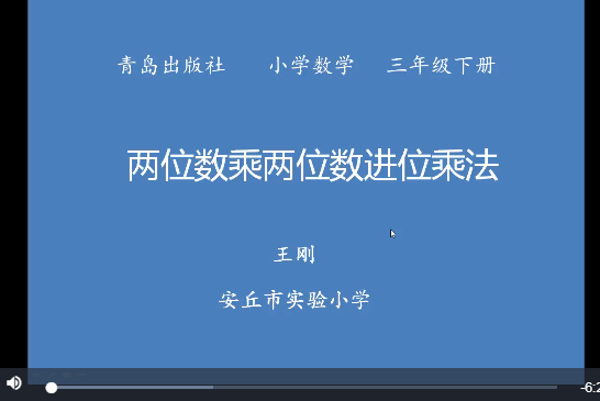 兩位數乘兩位數進位乘法微課視頻