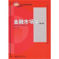 金融市場學(研究金融市場運行機制及主體行為的科學)