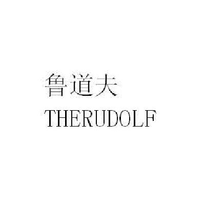 魯道夫 THERUDOLF