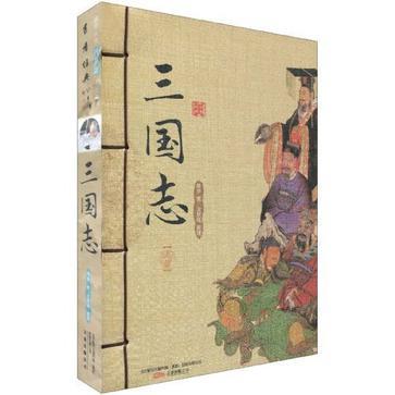 三國志（上下冊）