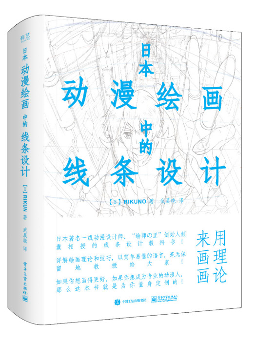 日本動漫繪畫中的線條設計