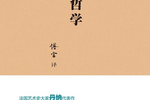 藝術哲學(2017年北京大學出版社出版的圖書)