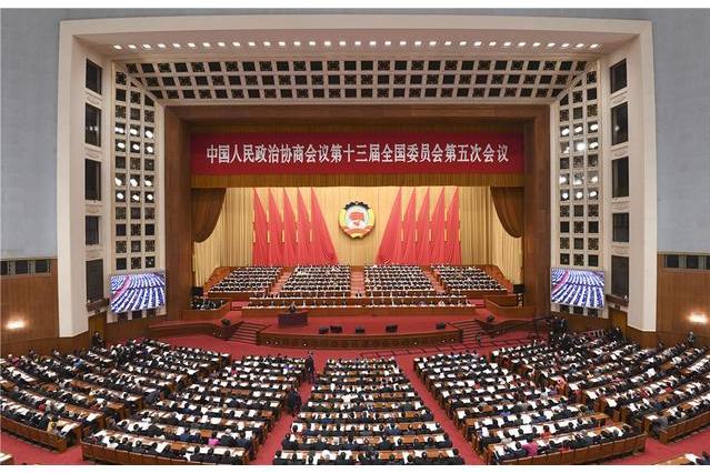 中國人民政治協商會議第十三屆全國委員會第五次會議(全國政協十三屆五次會議)