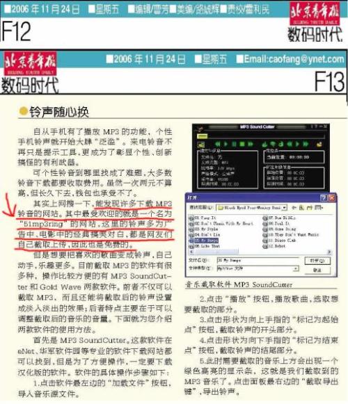 51mp3ring被北京青年報點評