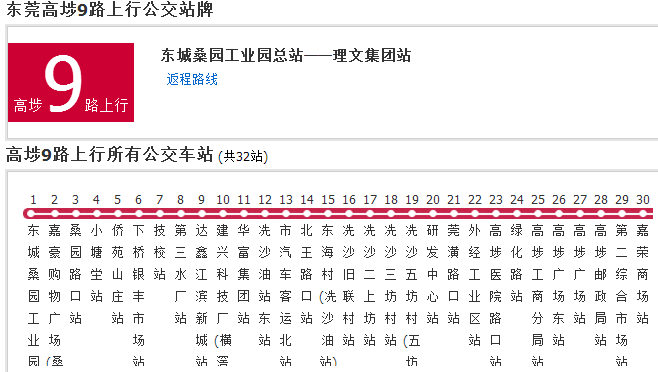 高埗公交9路