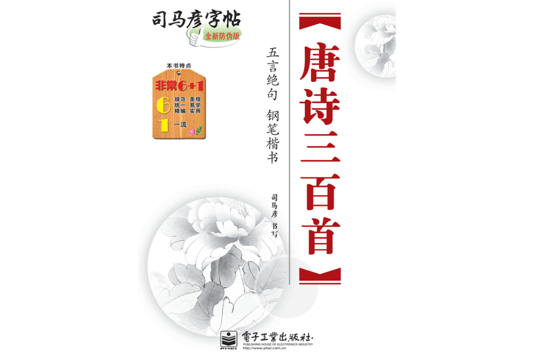 唐詩三百首·五言絕句·鋼筆楷書（描摹）