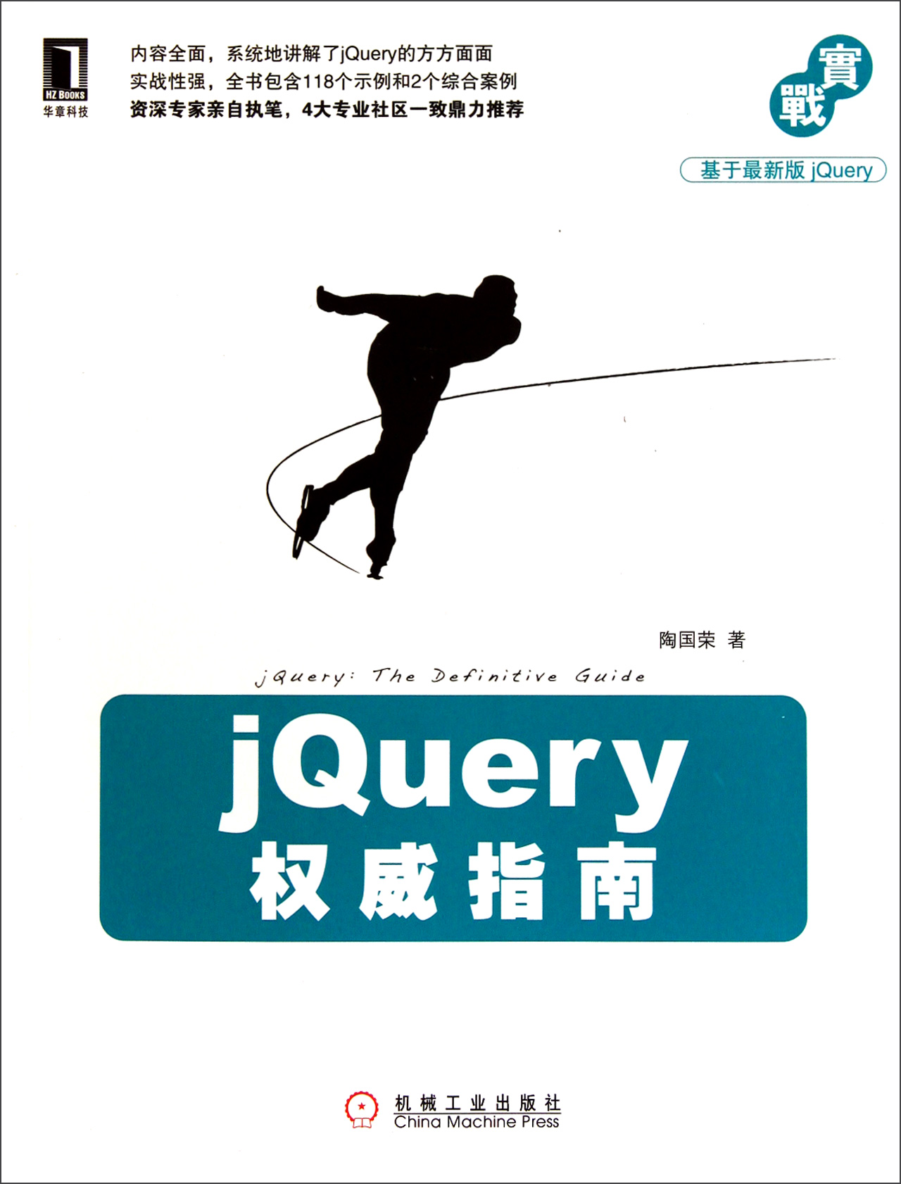 jQuery權威指南