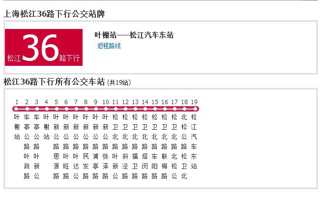 上海公交松江36路