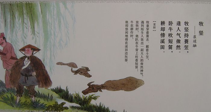 牧豎(崔道融詩作)