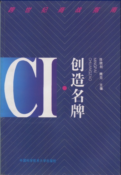 CI：創造名牌