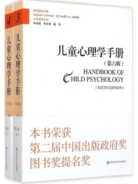 兒童心理學手冊(2015年華東師範大學出版社出版的圖書)