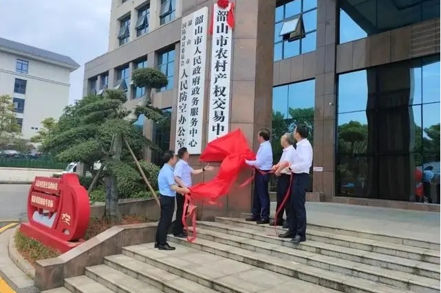 韶山市農村產權交易中心