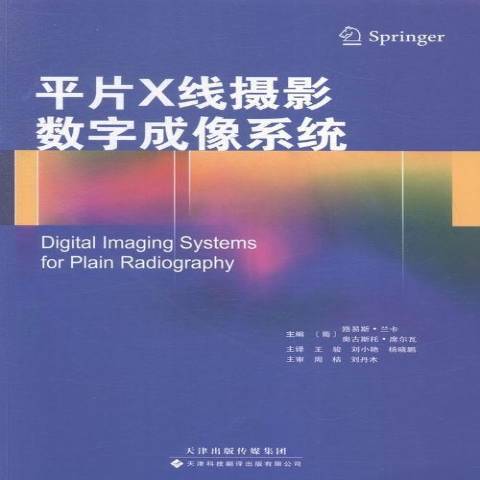 平片X線攝影數字成像系統