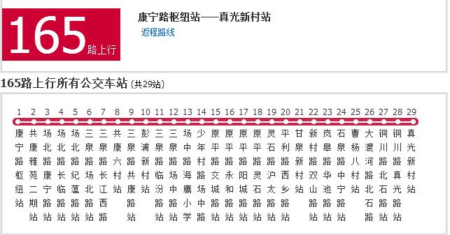 上海公交165路