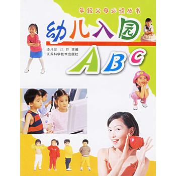 幼兒入園ABC