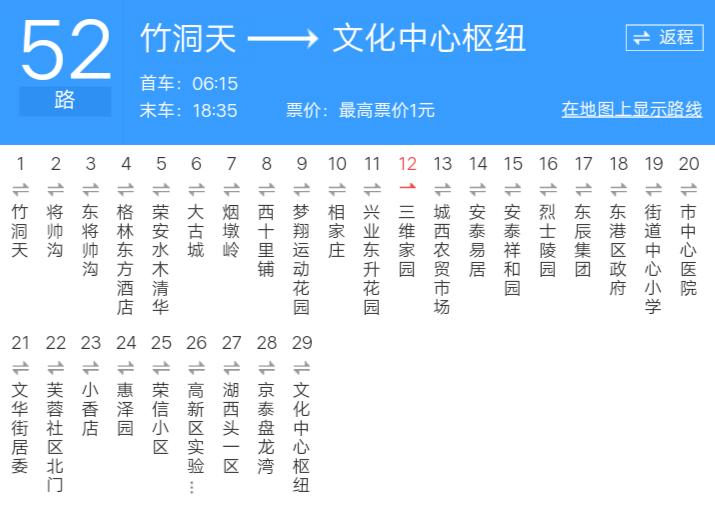 日照公交52路