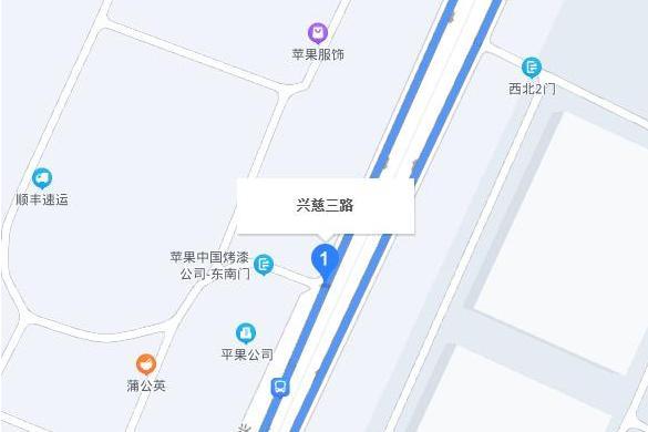 興慈三路