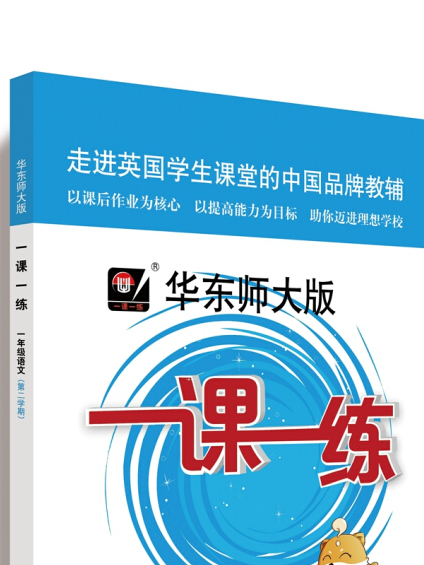 2020春一課一練 ·一年級語文（統編版）（第二學期）