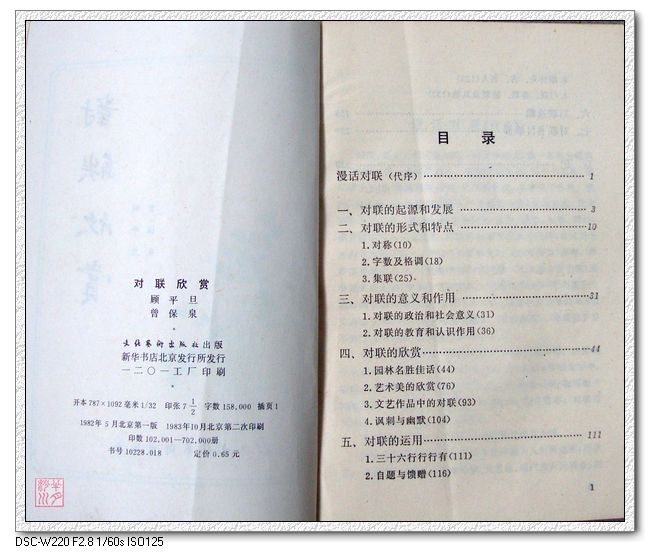 圖書《對聯欣賞》目錄