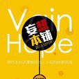 Vain Hope妄想本鋪No.3