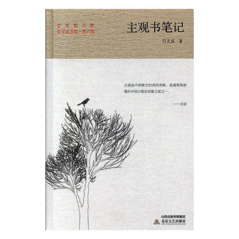 主觀書筆記