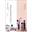 老課本精選：商務共和國教科書新國文